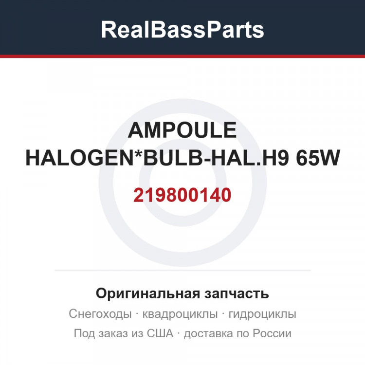 219800140 AMPOULE HALOGEN*BULB-HAL.H9 65W