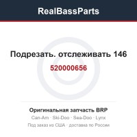 520000656 Подрезать. отслеживать 146