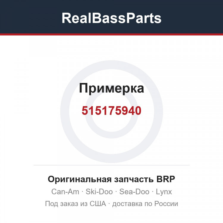 515175940 Примерка