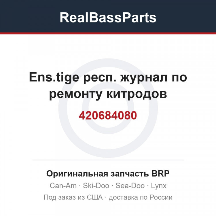 420684080 Ens.tige респ. журнал по ремонту китродов