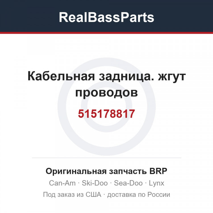 515178817 Кабельная задница. жгут проводов