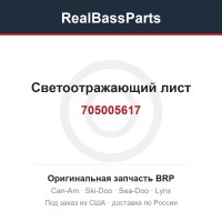 705005617 Светоотражающий лист