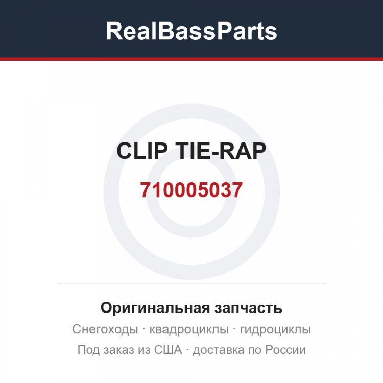 710005037 CLIP TIE-RAP