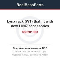 860201003 Lynx rack (WT) that fit with new LINQ accessories