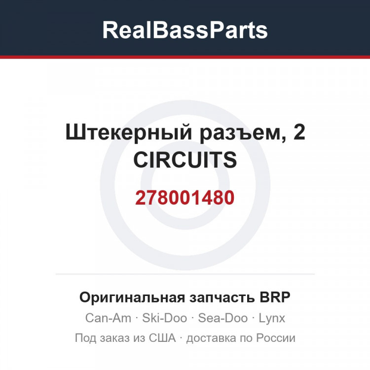 278001480 Штекерный разъем, 2 CIRCUITS