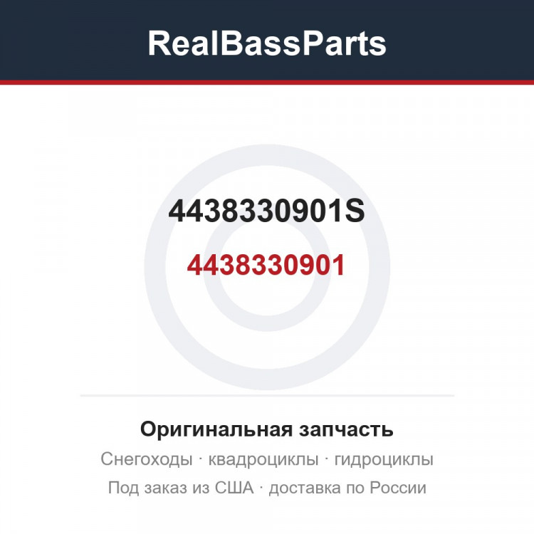 4438330901S
