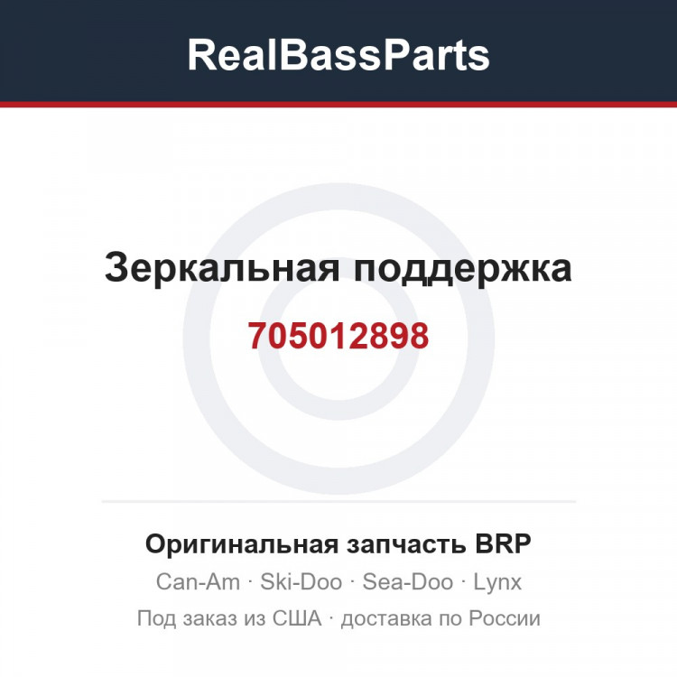 705012898 Зеркальная поддержка