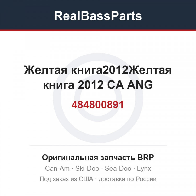 484800891 Желтая книга2012Желтая книга 2012 CA ANG