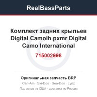 715002998 Комплект задних крыльев Digital Camolh pxmr Digital Camo International