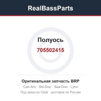 705502415 Полуось