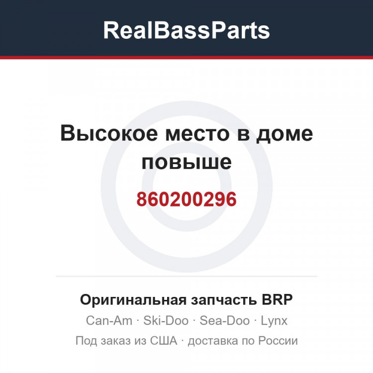 860200296 Высокое место в доме повыше