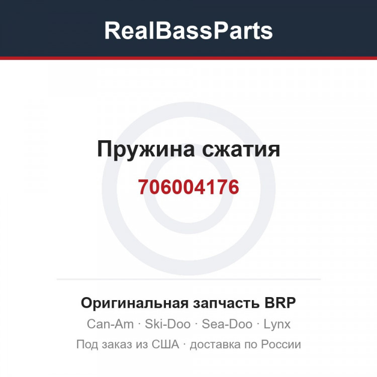 706004176 Пружина сжатия
