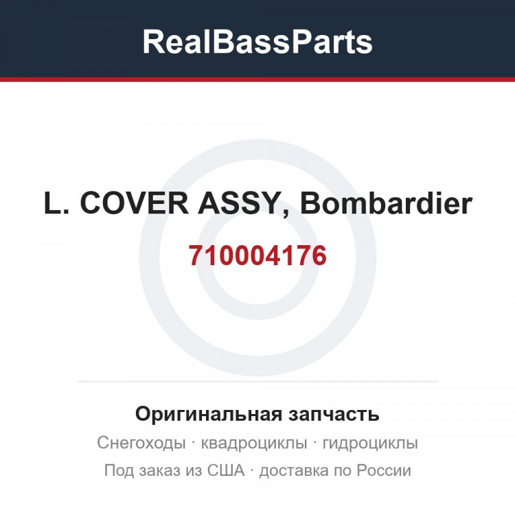 710004176 L. COVER ASSY, Bombardier