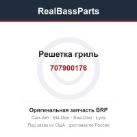 707900176 Решетка гриль