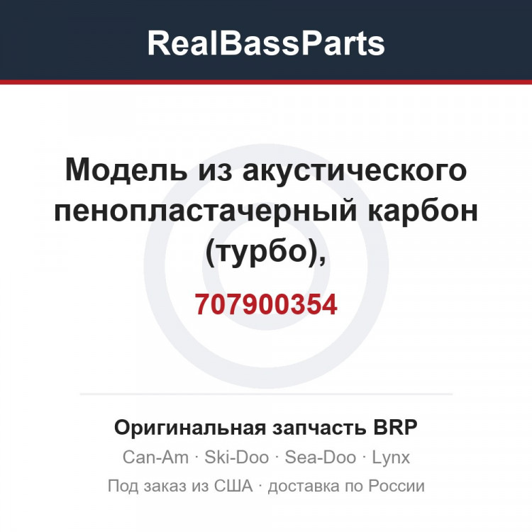 707900354 Модель из акустического пенопластачерный карбон (турбо), белый/серый/зеленый (турбо)