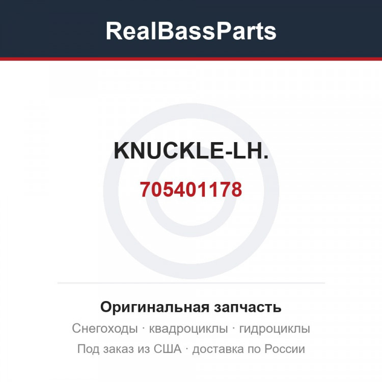 705401178 KNUCKLE-LH.