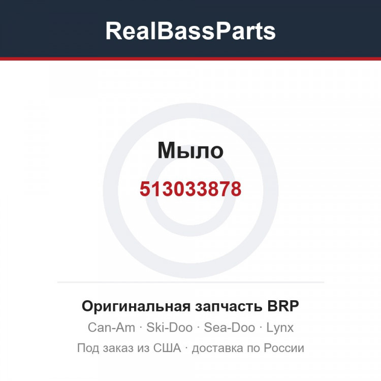 513033878 Мыло