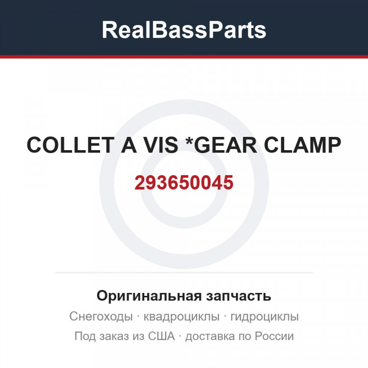 293650045 COLLET A VIS   *GEAR CLAMP