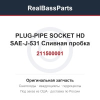 211500001 PLUG-PIPE SOCKET HD SAE-J-531 Сливная пробка