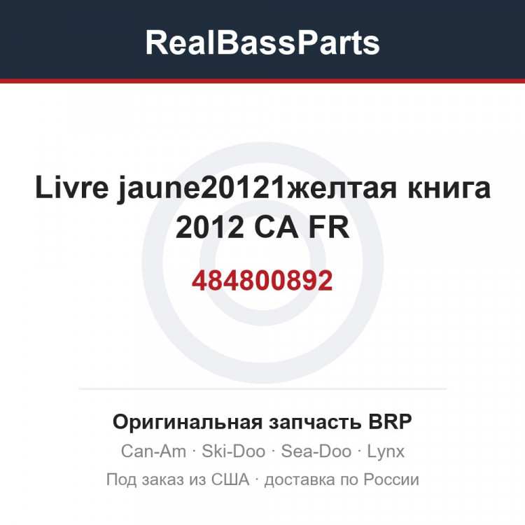 484800892 Livre jaune20121желтая книга 2012 CA FR