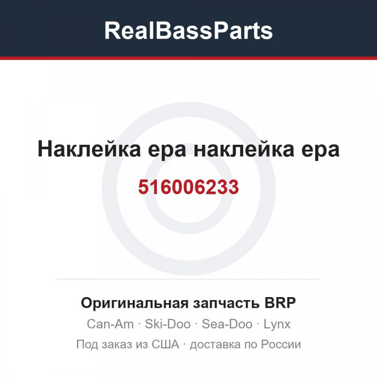 516006233 Наклейка epa наклейка epa
