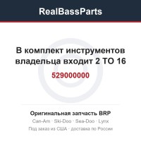 529000000 В комплект инструментов владельца входит 2 TO 16