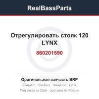 860201590 Отрегулировать стояк 120 LYNX