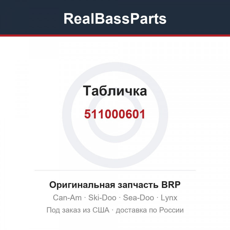 511000601 Табличка
