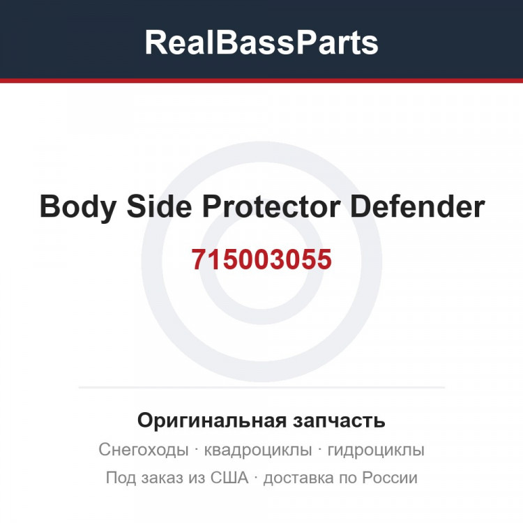715003055 Body Side Protector Defender