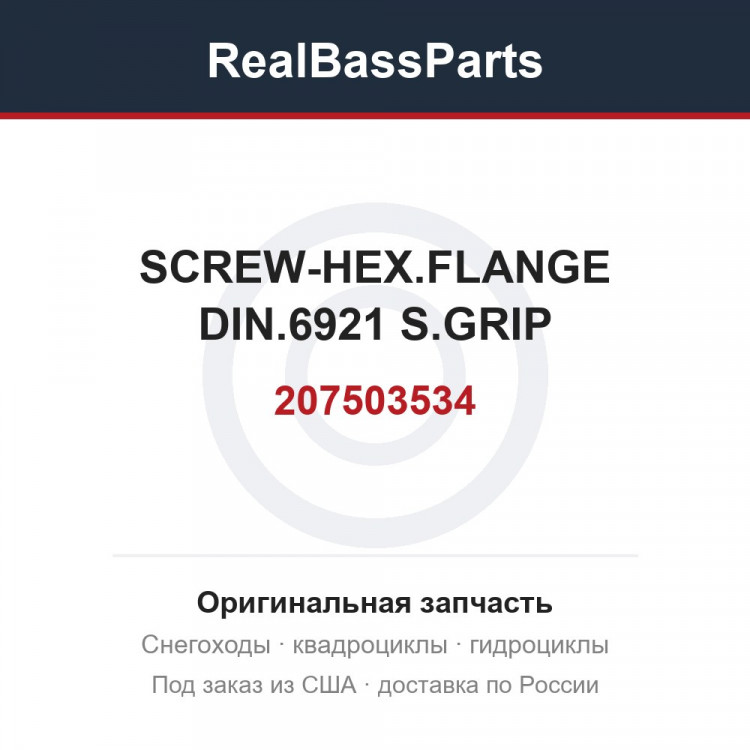 207503534 SCREW-HEX.FLANGE DIN.6921 S.GRIP