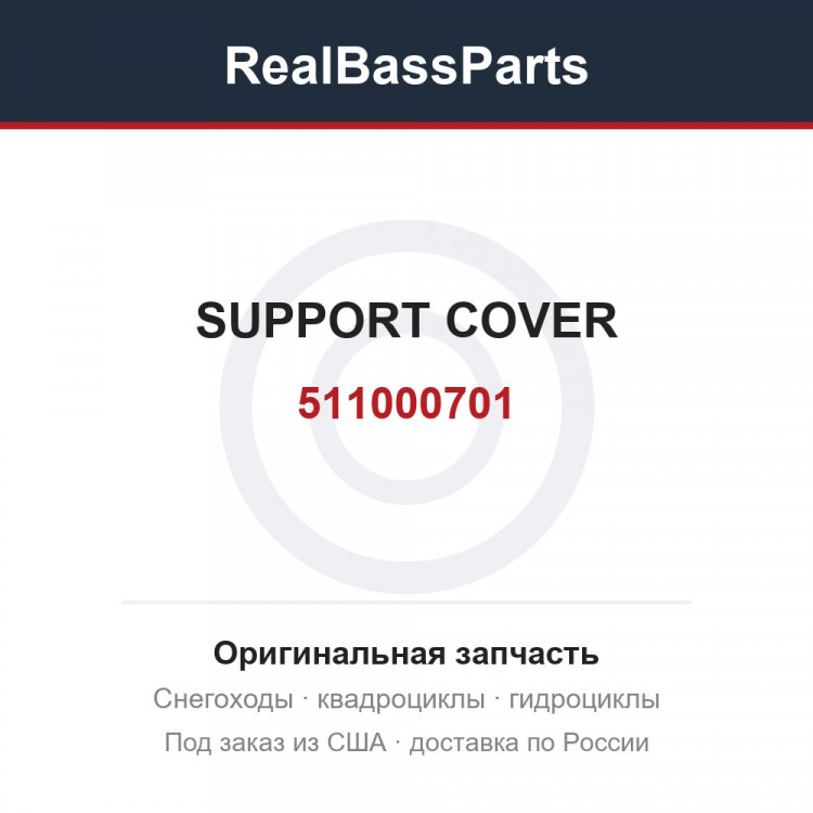 511000701 SUPPORT COVER