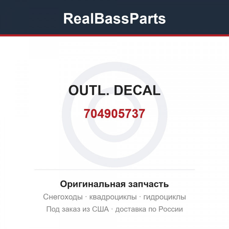 704905737 OUTL. DECAL
