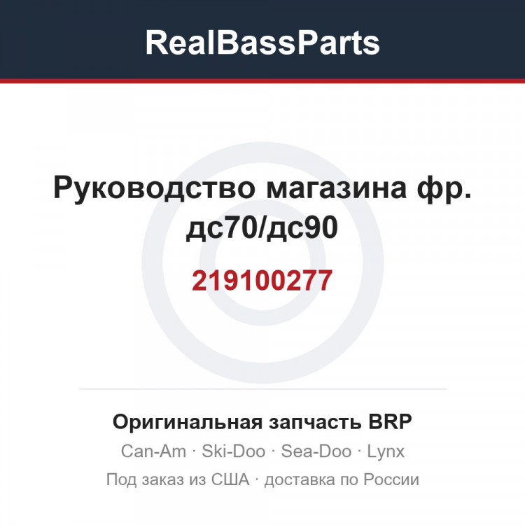 219100277 Руководство магазина фр. дс70/дс90