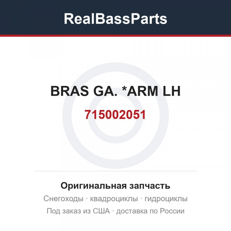 715002051 BRAS GA.       *ARM LH
