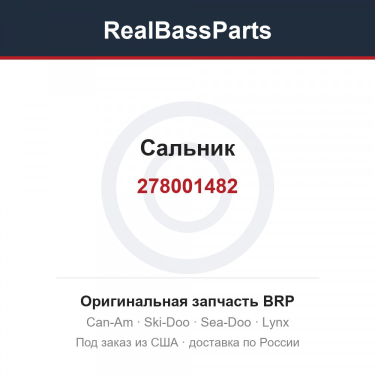 278001482 Сальник