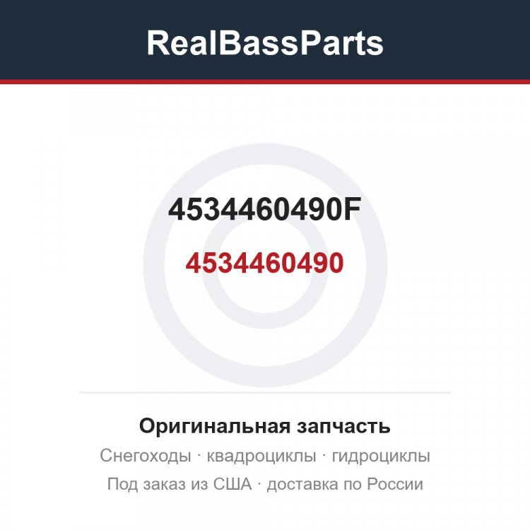 4534460490F