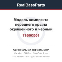715003001 Модель комплекта переднего крыла окрашенного в черный цветцифровой камуфляж международный