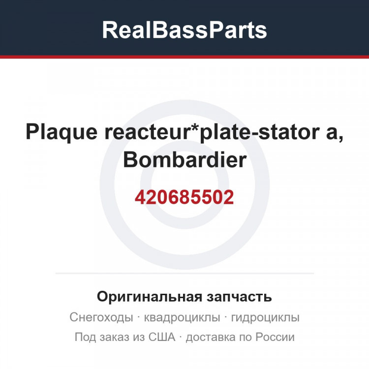 420685502 Plaque reacteur*plate-stator a, Bombardier
