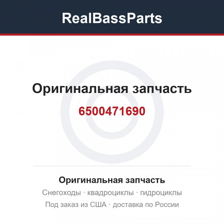 6500471690