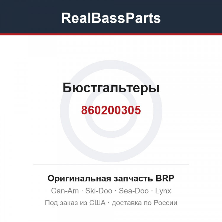 860200305 Бюстгальтеры