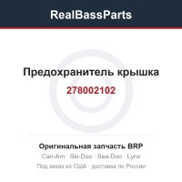 278002102 Предохранитель крышка