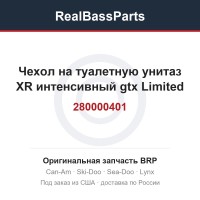 280000401 Чехол на туалетную унитаз XR интенсивный gtx Limited