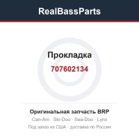 707602134 Прокладка
