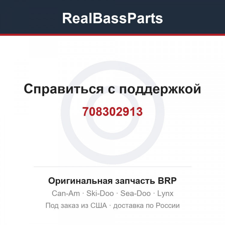 708302913 Справиться с поддержкой