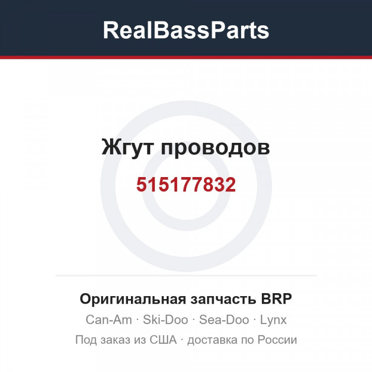 515177832 Жгут проводов