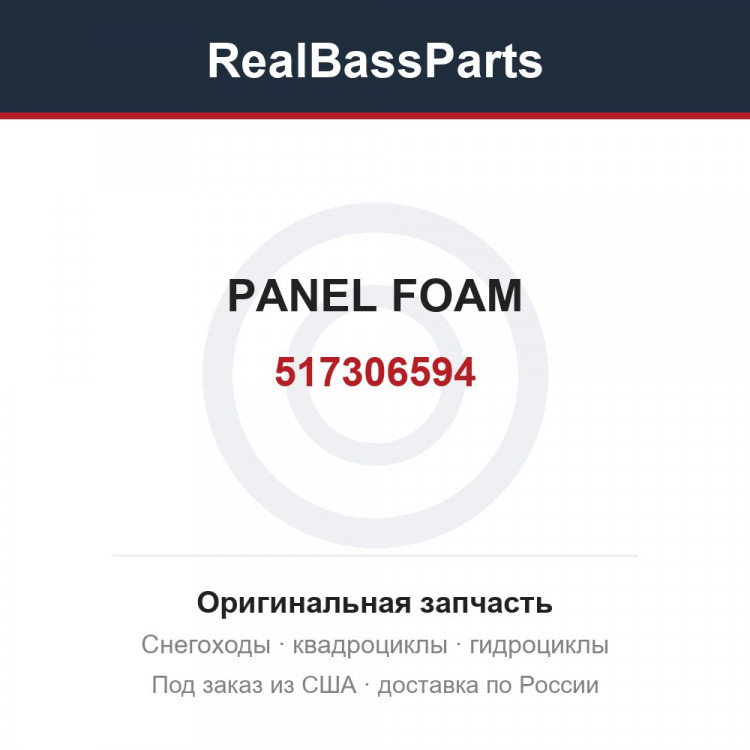 517306594 PANEL FOAM