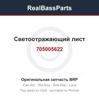 705005622 Светоотражающий лист