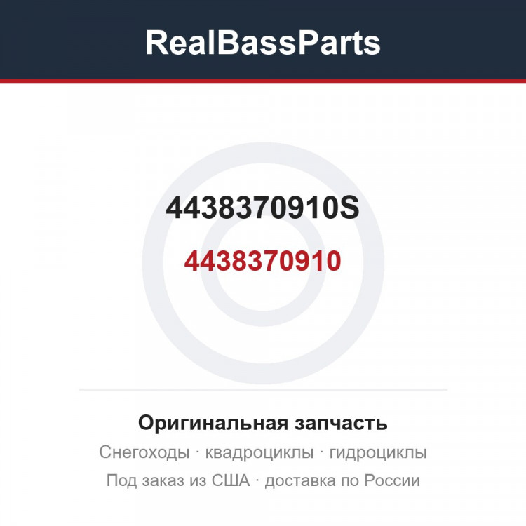 4438370910S