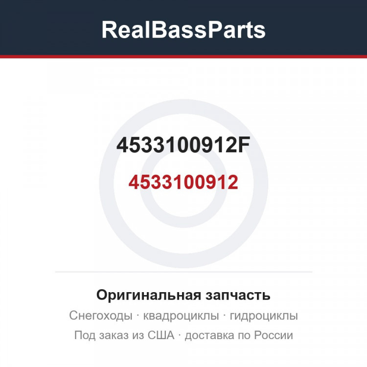 4533100912F