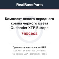 715004033 Комплект левого переднего крыла черного цвета Outlander XTP Europe